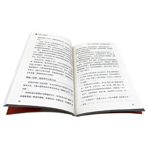 中國(guó)式場(chǎng)面話人脈社交溝通技巧書籍中國(guó)式場(chǎng)面話大全學(xué)會(huì)應(yīng)酬半生不愁飯局里的潛規(guī)則酒局應(yīng)酬學(xué)社交與禮儀人際口才祝酒詞書籍