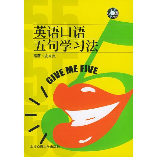 英語口語五句學習法