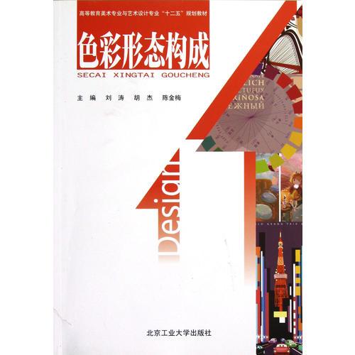 色彩形態(tài)構(gòu)成