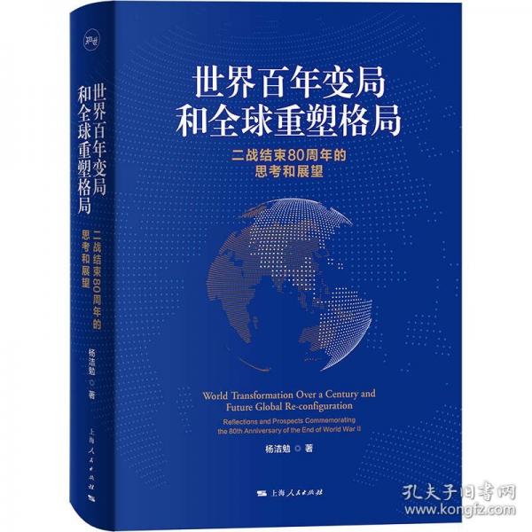 世界百年变局和全球重塑格局