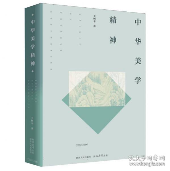 中華美學(xué)精神