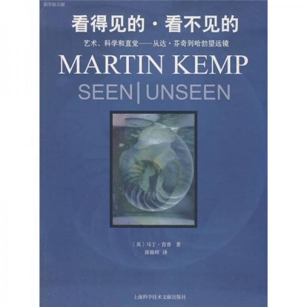 看得見的，看不見的