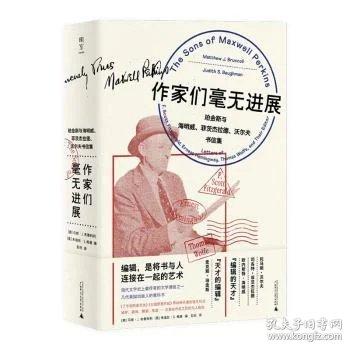 作家们毫无进展 :