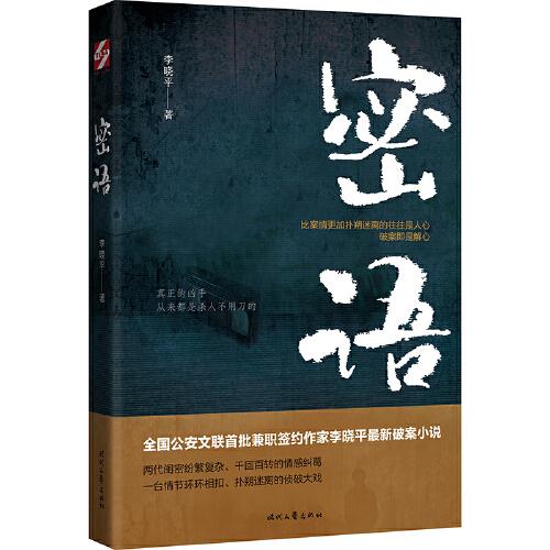 密語(yǔ)