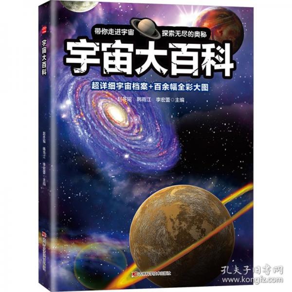 宇宙大百科