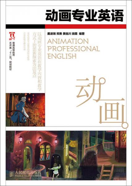 動(dòng)畫專業(yè)英語(yǔ)
