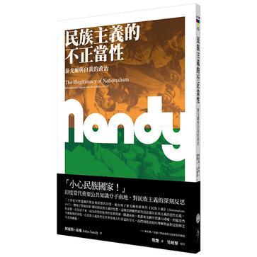 民族主義的不正當(dāng)性
