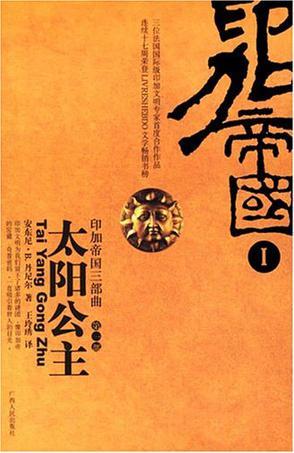 太陽(yáng)公主