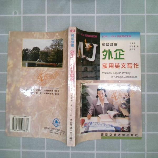 英漢對照--外企實(shí)用英文寫作