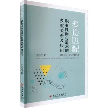 多邊匹配：職業(yè)性向與需求的多重關(guān)系及應用