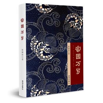 家園萬歲