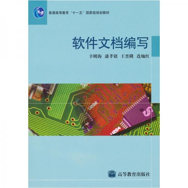 軟件文檔寫作