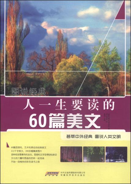 人一生要讀的60篇美文