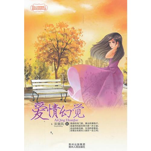愛(ài)情幻覺(jué)（一場(chǎng)捍衛(wèi)尊嚴(yán)的愛(ài)情虐心戰(zhàn)，都市麗人徘徊于婚與不婚之間）