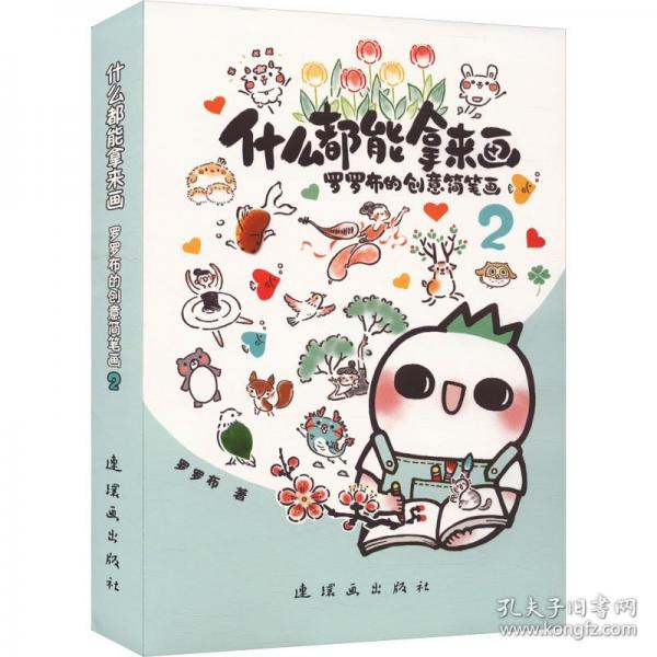 什么都能拿来画
