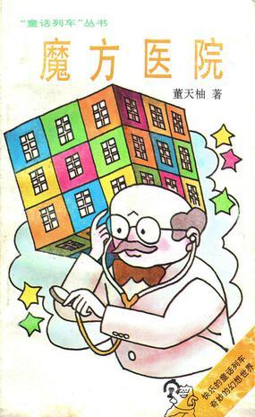 魔方醫(yī)院