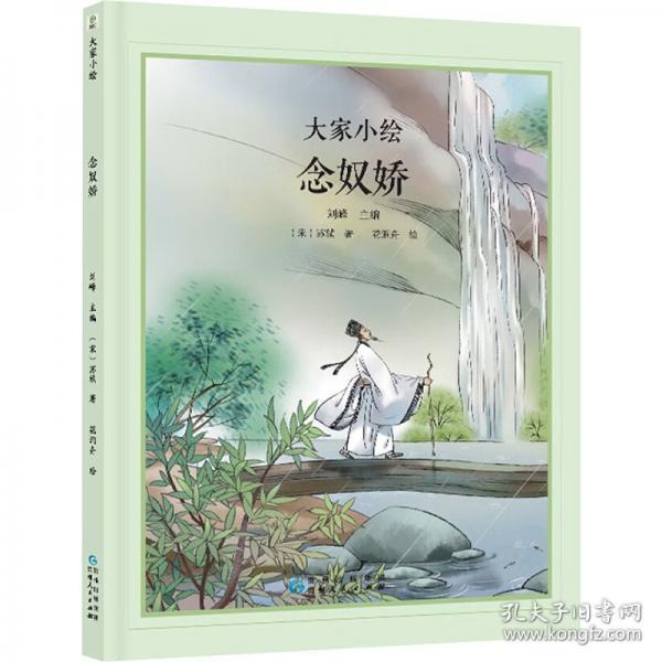 大家小繪：念奴嬌