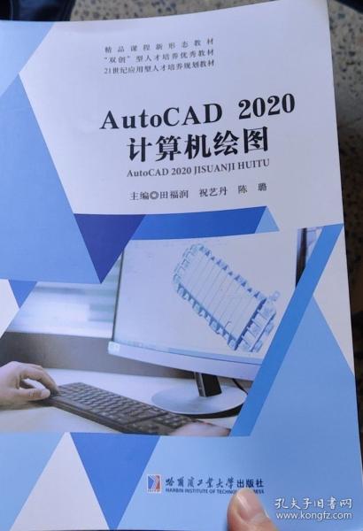 AutoCAD2020計算機繪圖