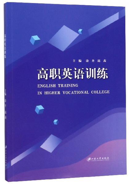 高職英語訓練