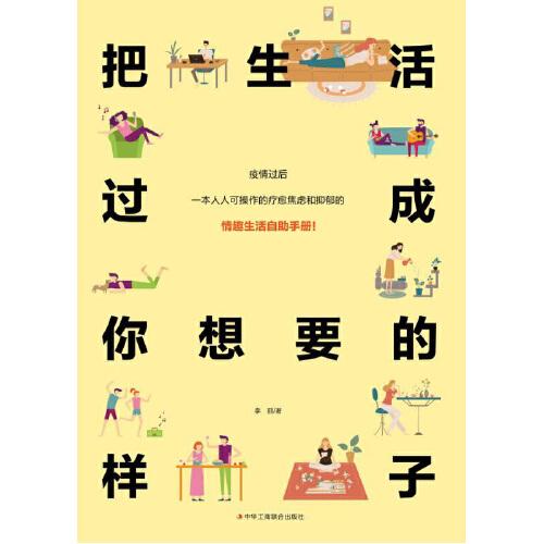 把生活过成你想要的样子