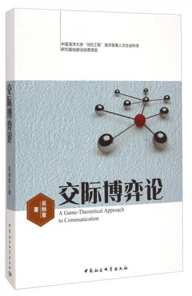 交際博弈論
