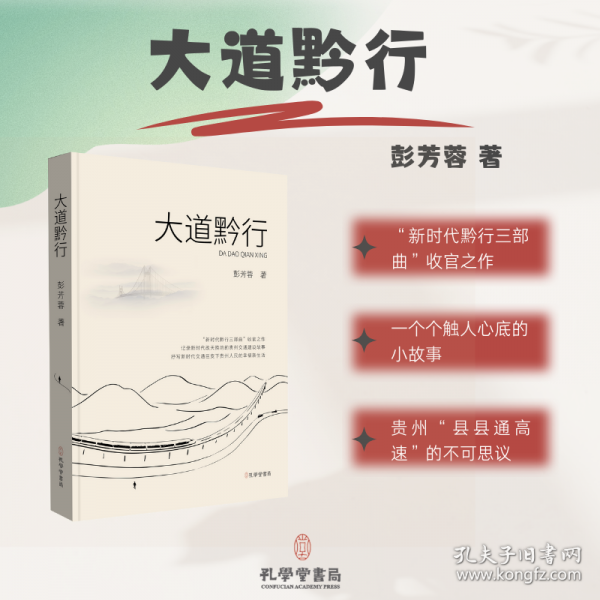 大道黔行