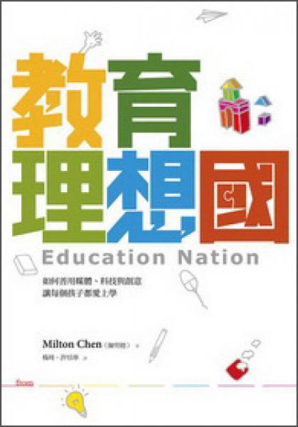 教育理想國
