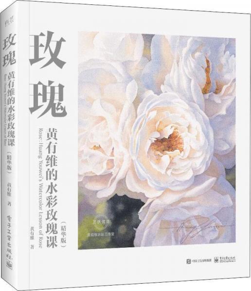 玫瑰 