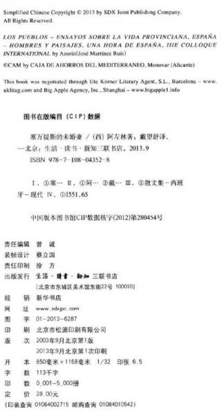 塞万提斯的未婚妻