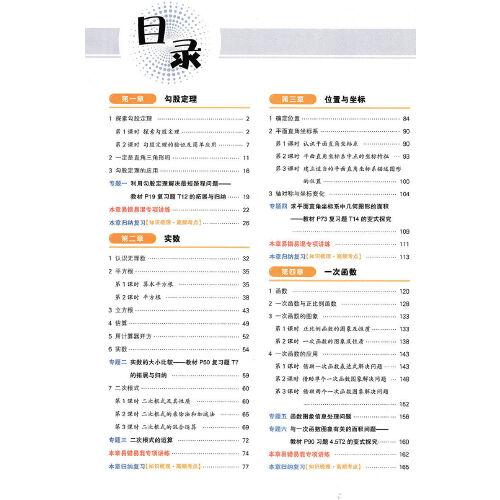 2022秋状元大课堂八年级数学上册北师版初二8年级数学教材考点精讲辅导资料书