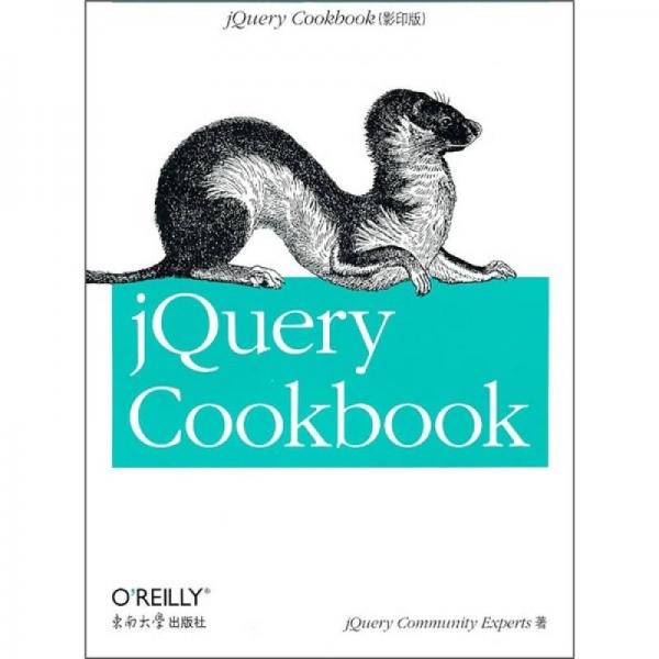 O'Reilly：jQuery参考手册（英文影印版）