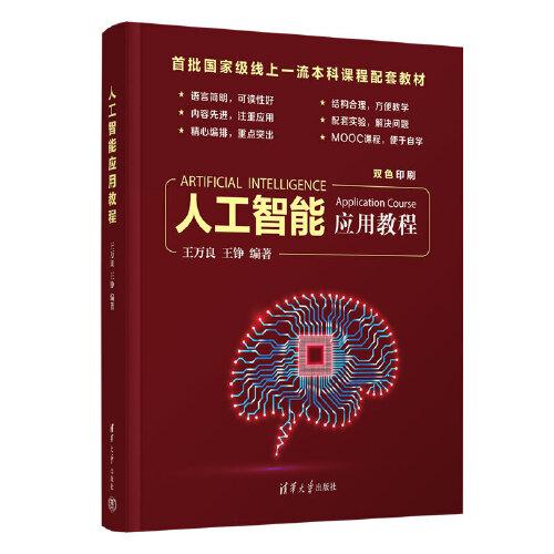 人工智能應(yīng)用教程