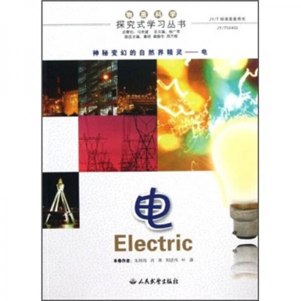 電