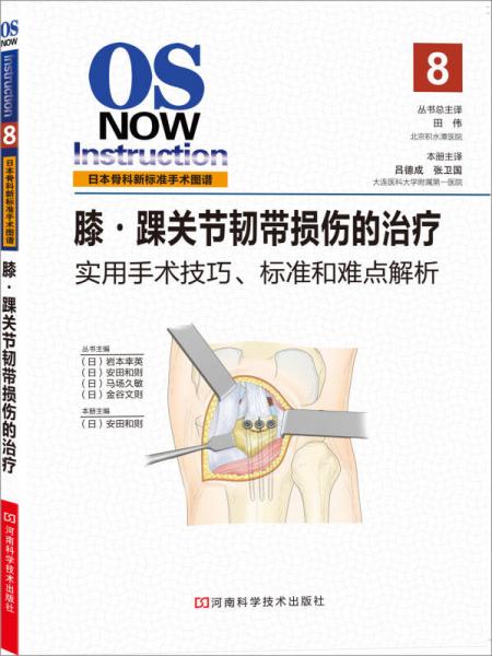 膝·踝關(guān)節(jié)韌帶損傷的治療