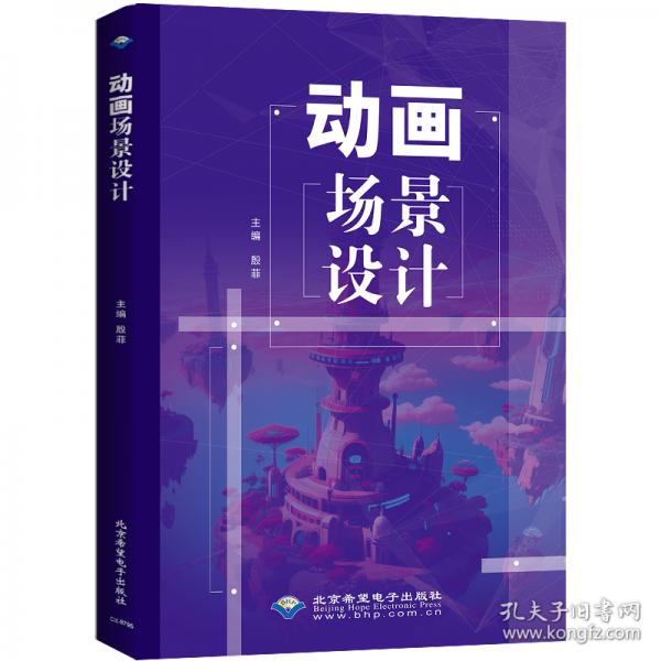 動畫場景設(shè)計(jì) 殷菲