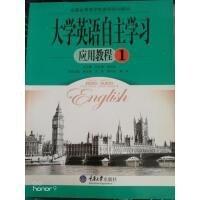 大學(xué)英語自主學(xué)習(xí)應(yīng)用教程. 1