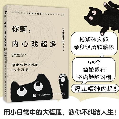 你啊,內(nèi)心戲超多 停止精神內(nèi)耗的65個(gè)習(xí)慣