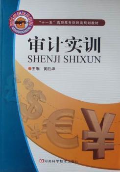 審計實訓(xùn)