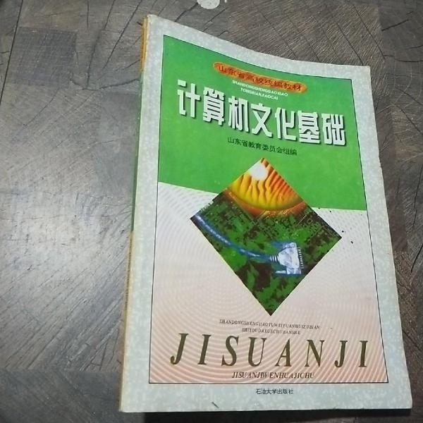 計算機文化基礎(chǔ)