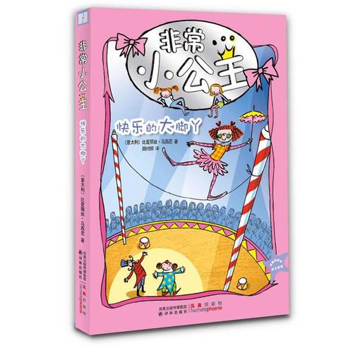 非常小公主：快樂(lè)的大腳丫