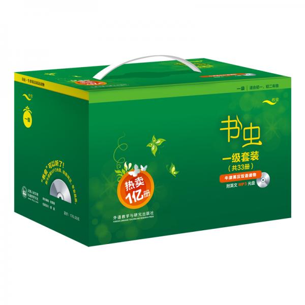 书虫·牛津英汉双语读物：1级套装