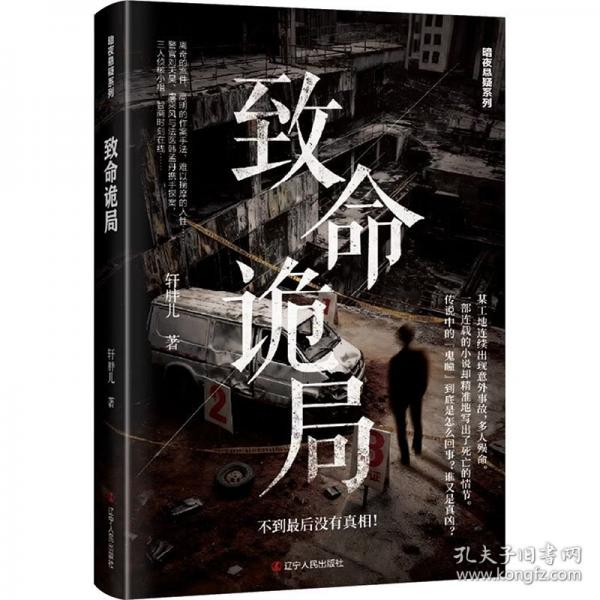 致命诡局