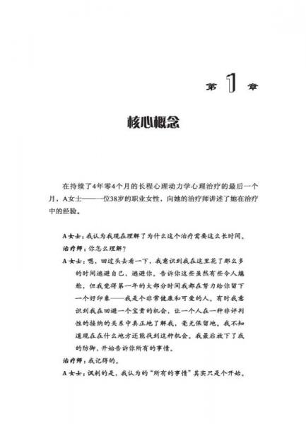 万千心理：长程心理动力学心理治疗基础读本