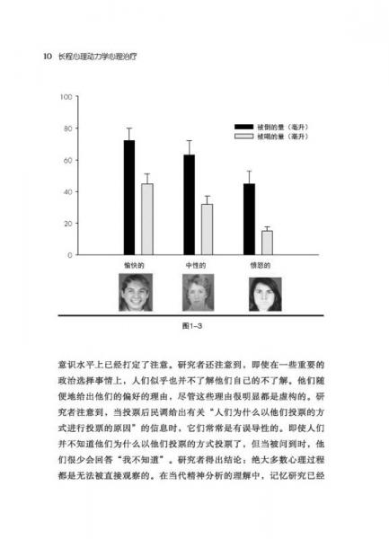 万千心理：长程心理动力学心理治疗基础读本