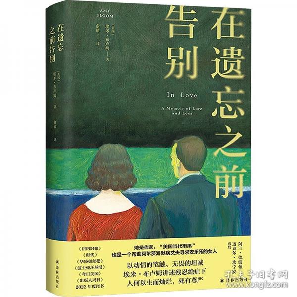 在遗忘之前告别