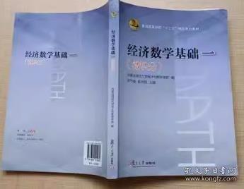 經(jīng)濟(jì)數(shù)學(xué)基礎(chǔ)一微積分 喬節(jié)增 
