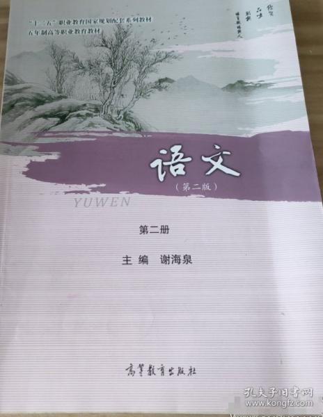 語文. 第2冊