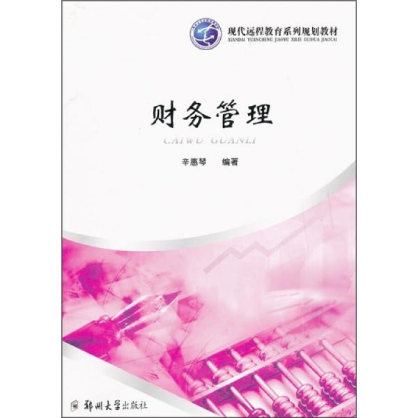 財(cái)務(wù)管理