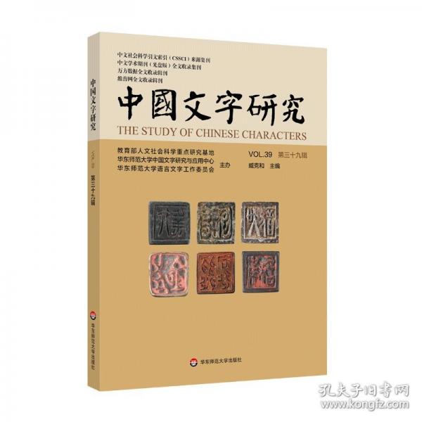 中国文字研究