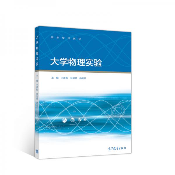 大學物理實驗